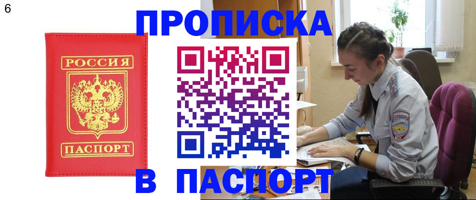 прописка гарантия в Горячем Ключе