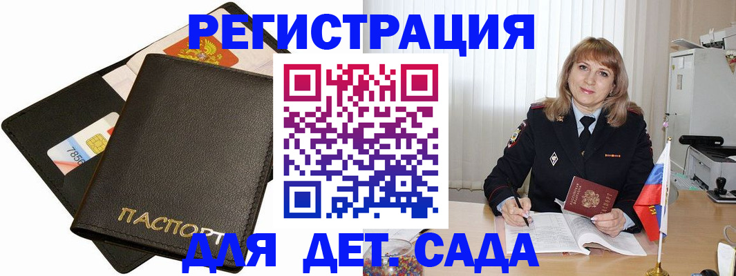 прописка паспорт в Горячем Ключе