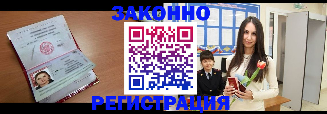 регистрация в Горячем Ключе