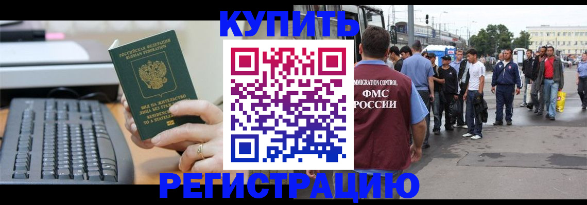 прописка ребенка в Горячем Ключе