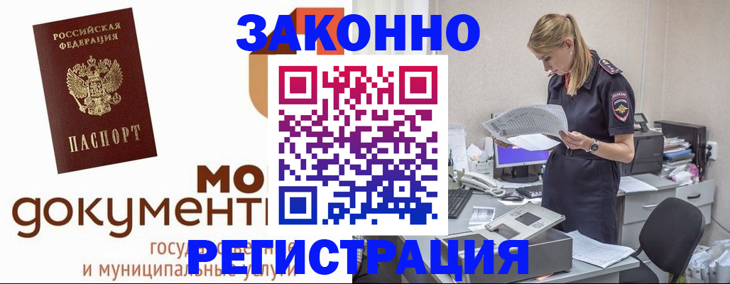 временная регистрация для всех в Горячем Ключе