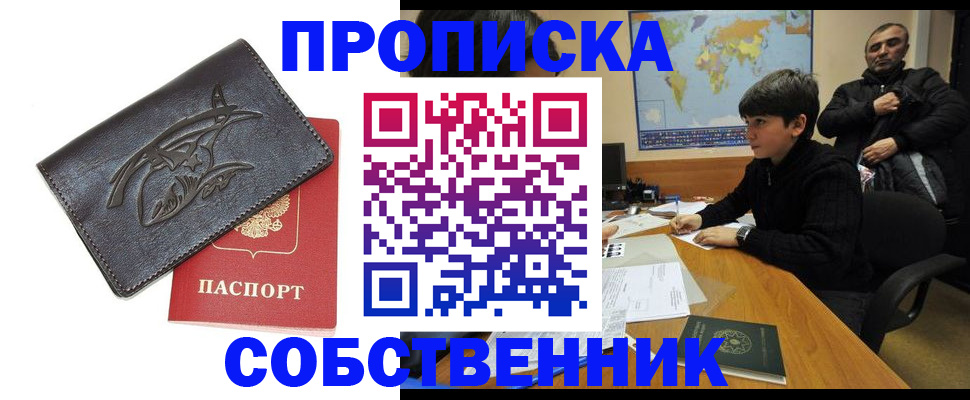 временная регистрация купить в Горячем Ключе