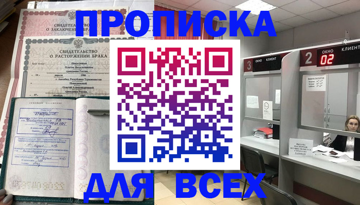 временная регистрация собственник в Горячем Ключе